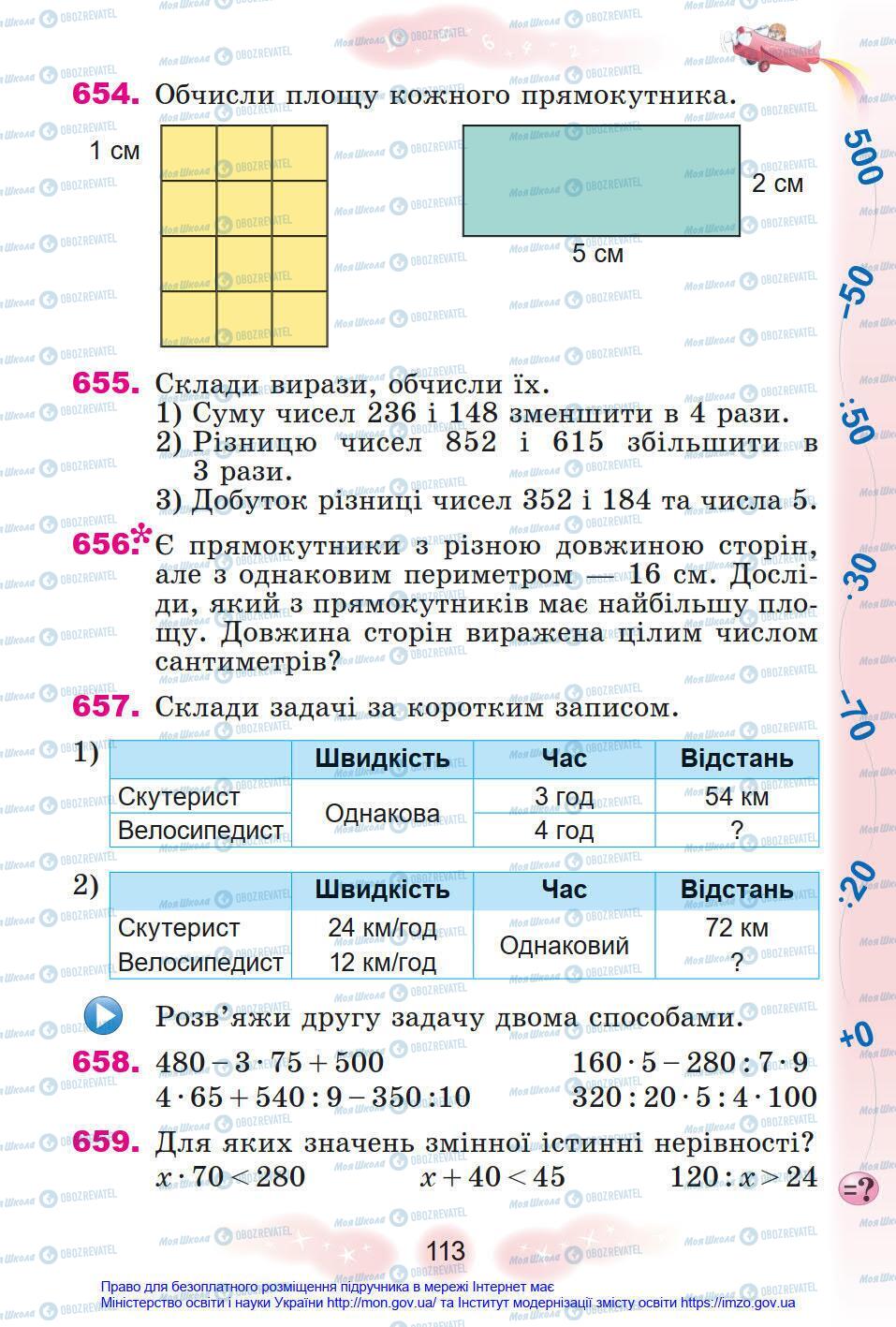 Учебники Математика 4 класс страница 113