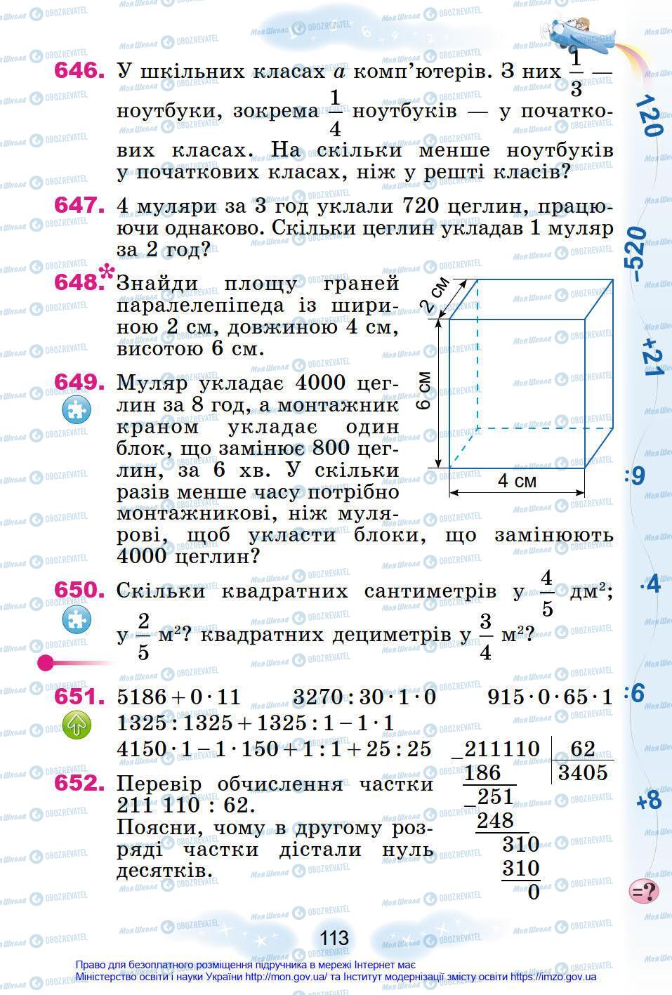 Учебники Математика 4 класс страница 113