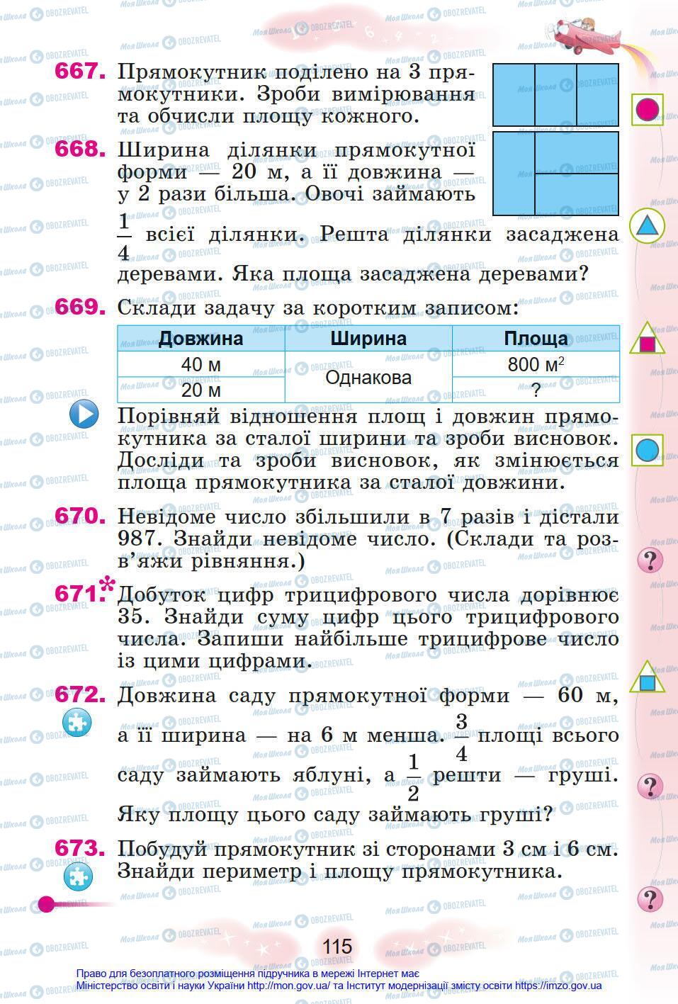 Підручники Математика 4 клас сторінка 115