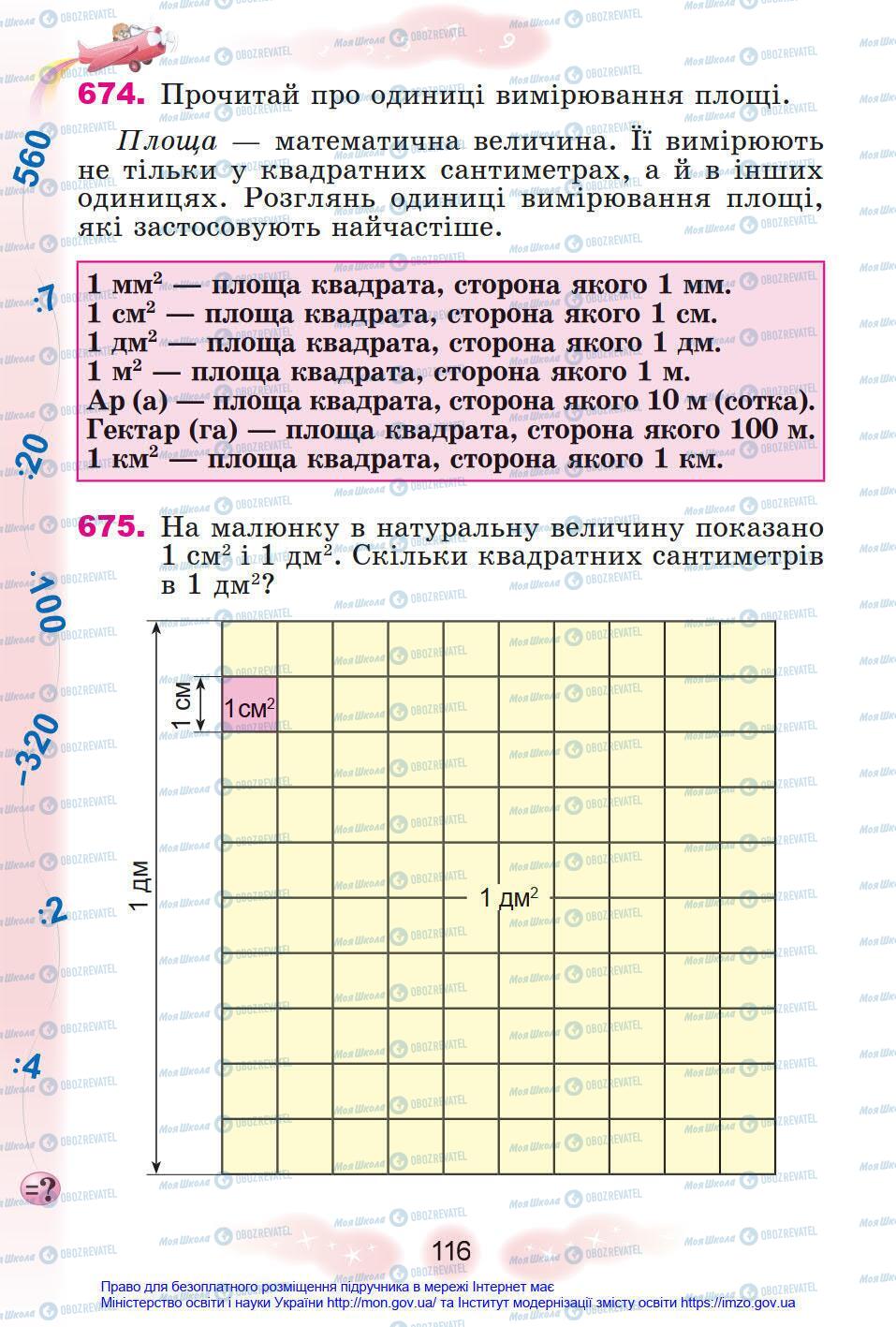 Підручники Математика 4 клас сторінка 116