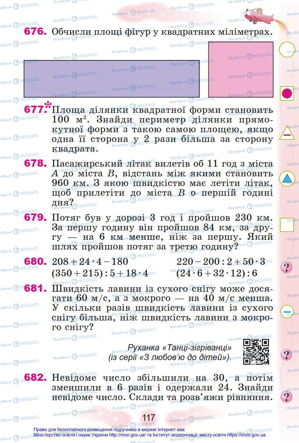 Підручники Математика 4 клас сторінка 117