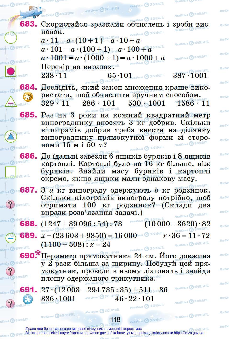 Учебники Математика 4 класс страница 118