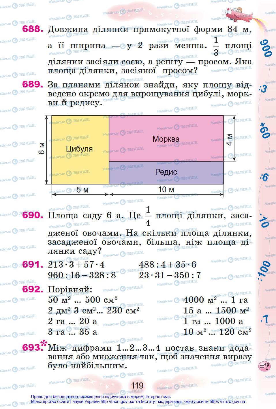 Підручники Математика 4 клас сторінка 119