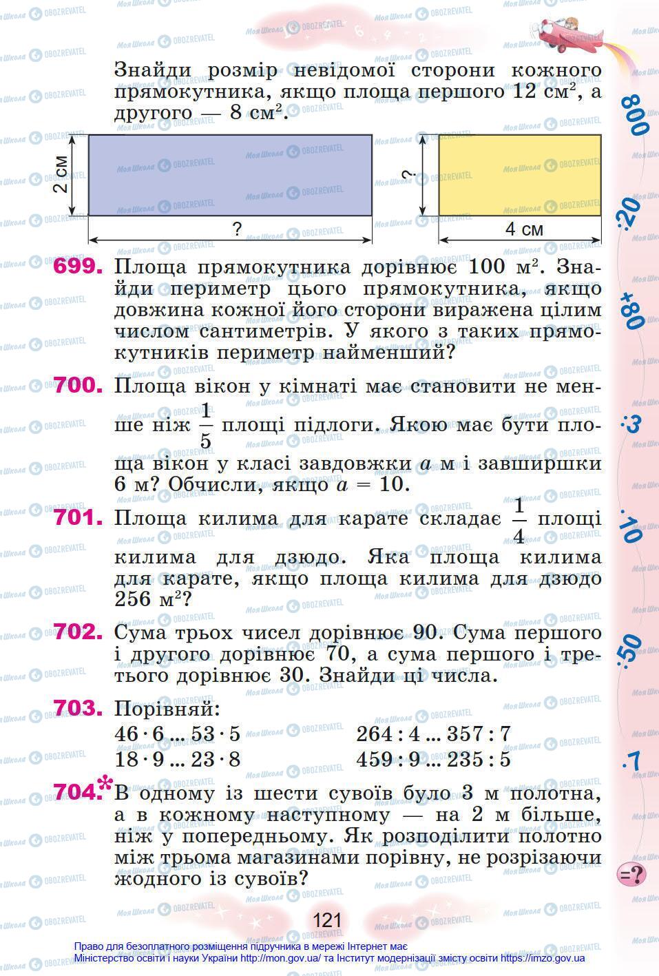 Підручники Математика 4 клас сторінка 121