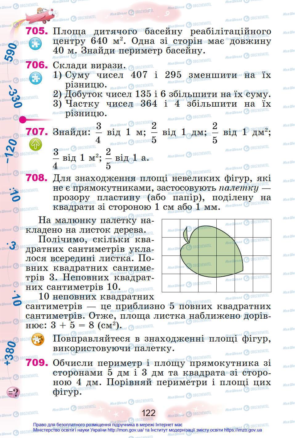 Учебники Математика 4 класс страница 122