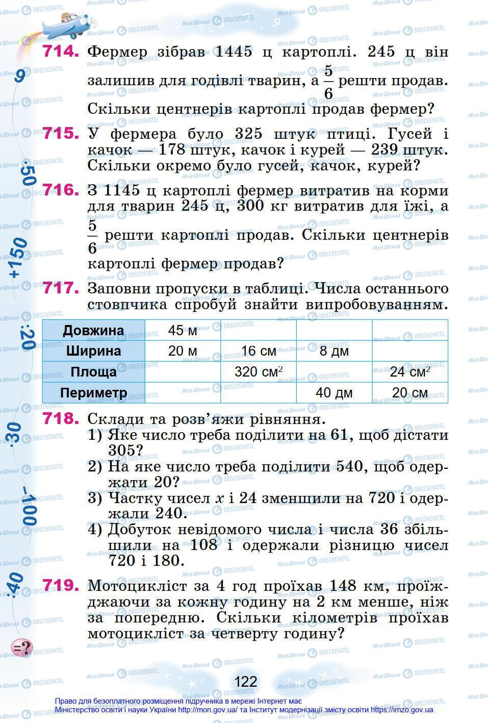 Підручники Математика 4 клас сторінка 122
