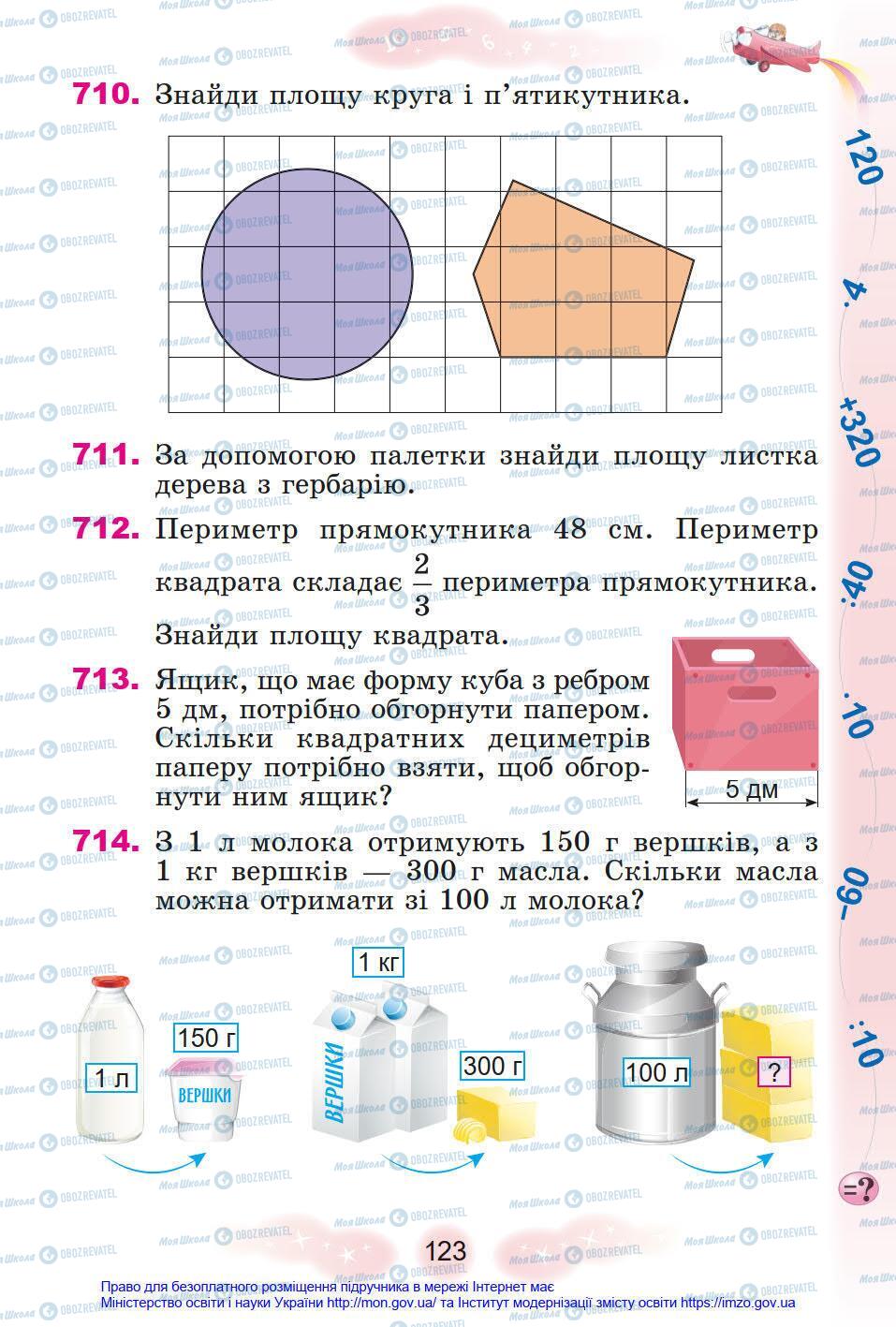 Учебники Математика 4 класс страница 123