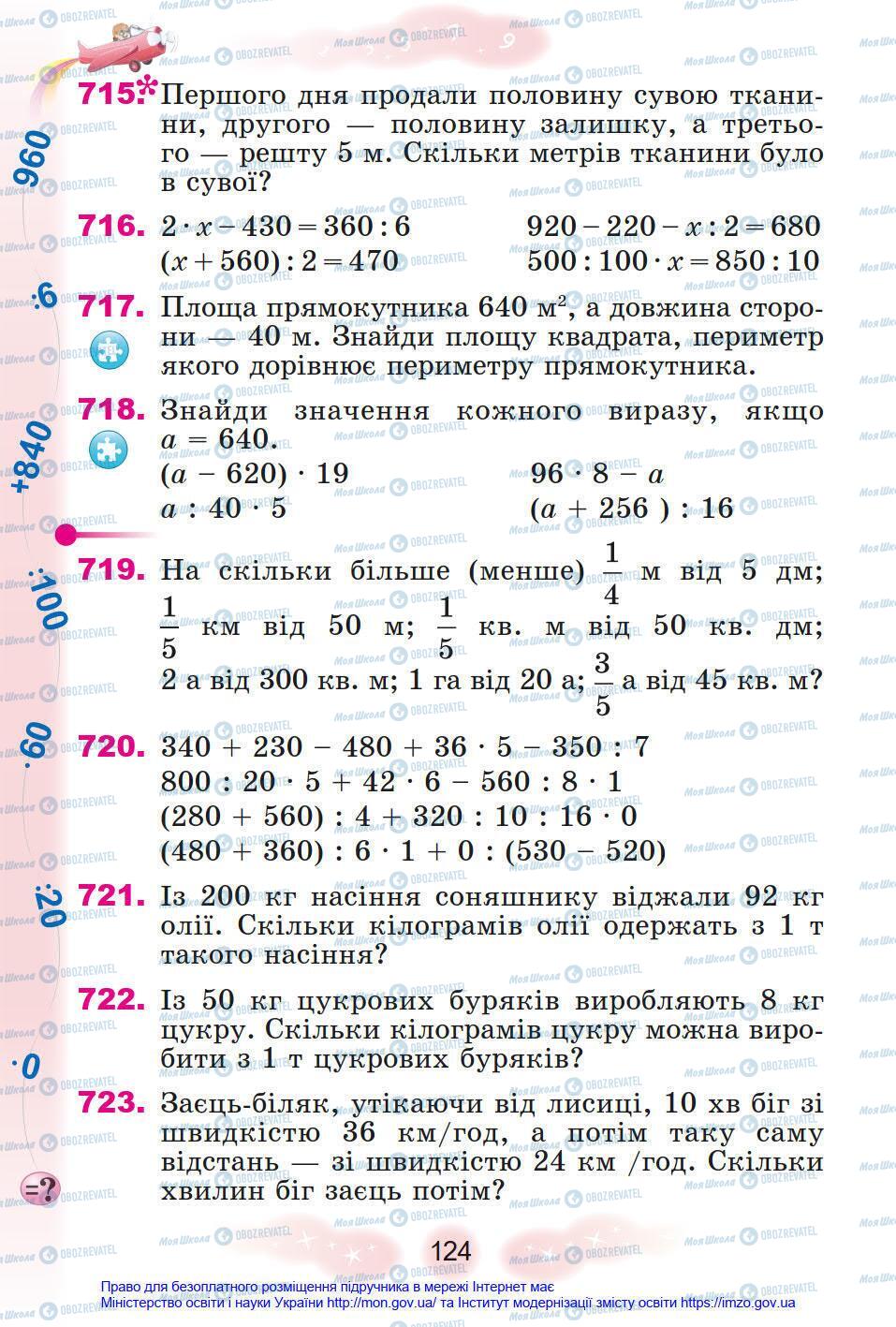 Учебники Математика 4 класс страница 124