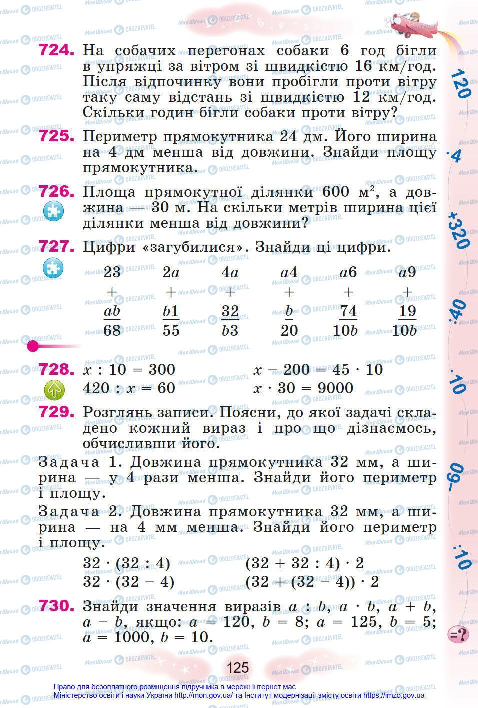 Учебники Математика 4 класс страница 125