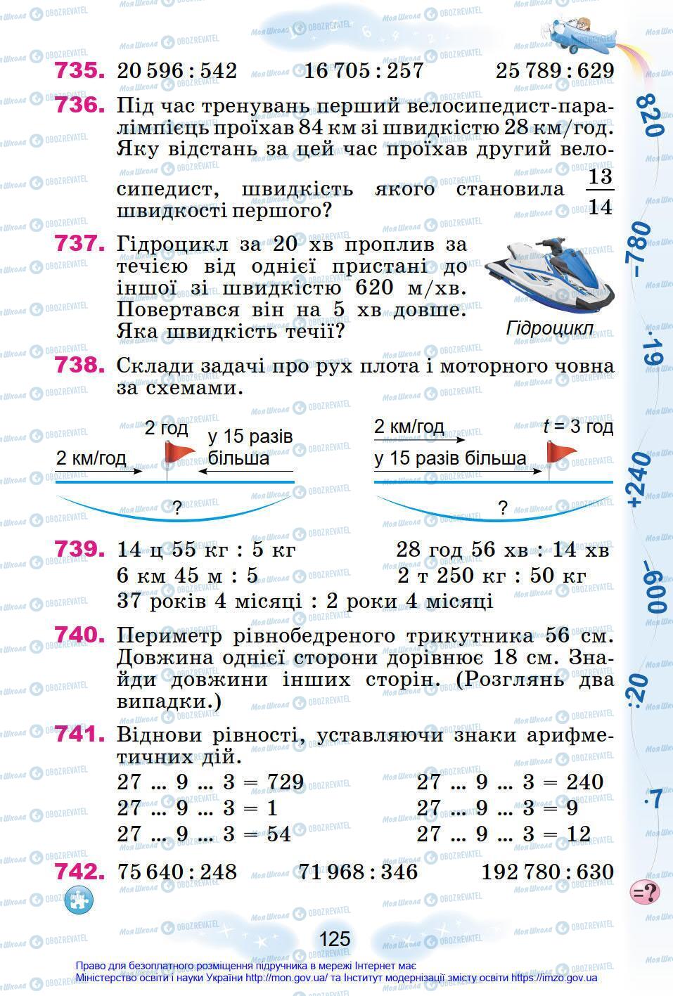 Підручники Математика 4 клас сторінка 125