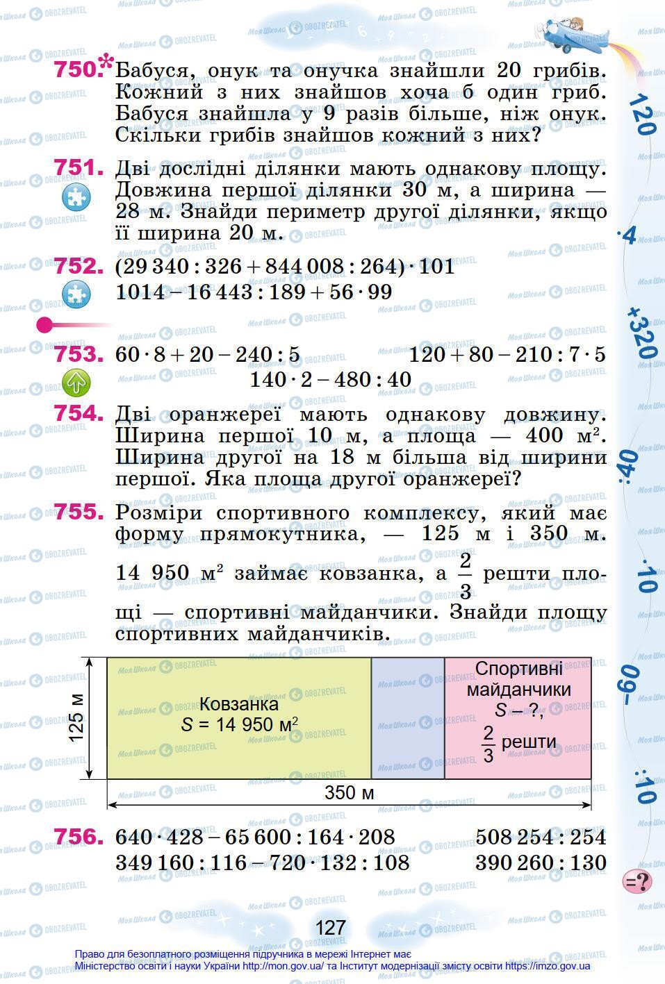 Учебники Математика 4 класс страница 127