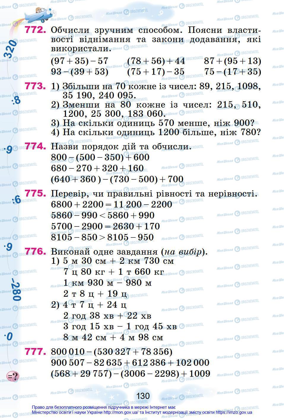 Підручники Математика 4 клас сторінка 130