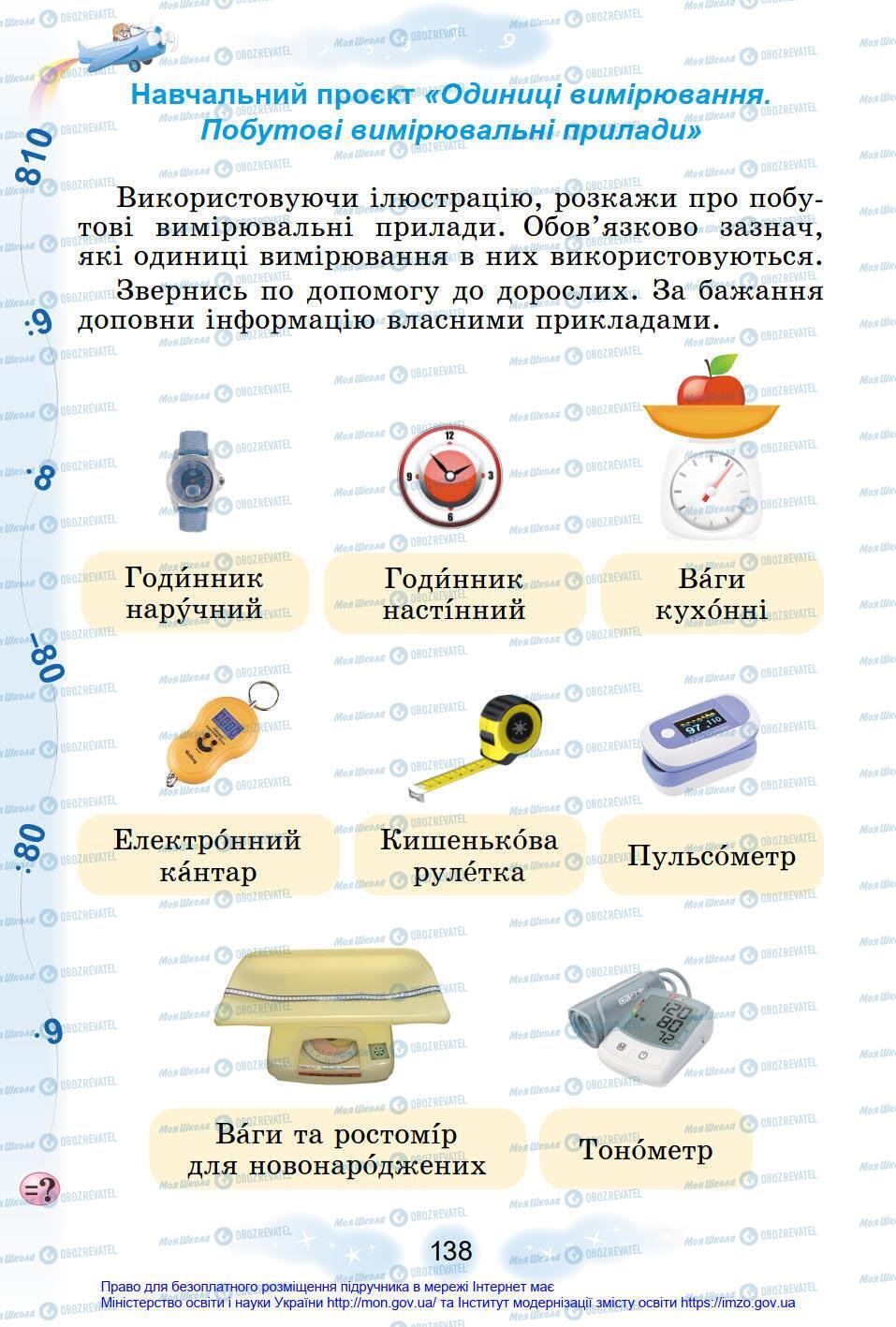 Учебники Математика 4 класс страница 138