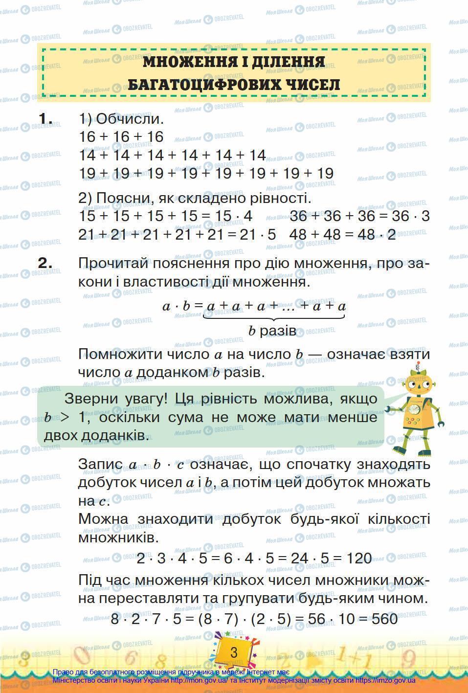 Учебники Математика 4 класс страница 3