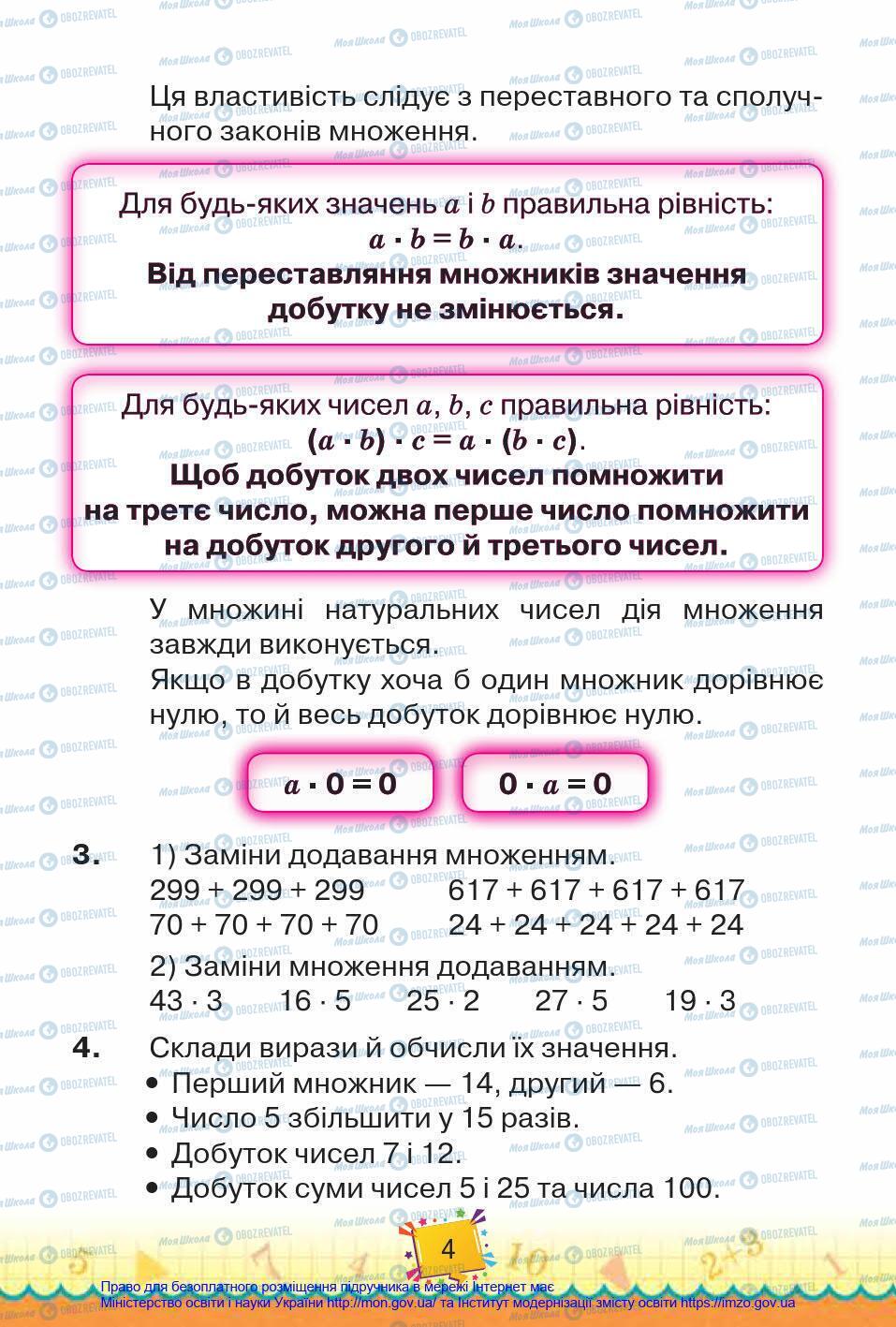 Підручники Математика 4 клас сторінка 4