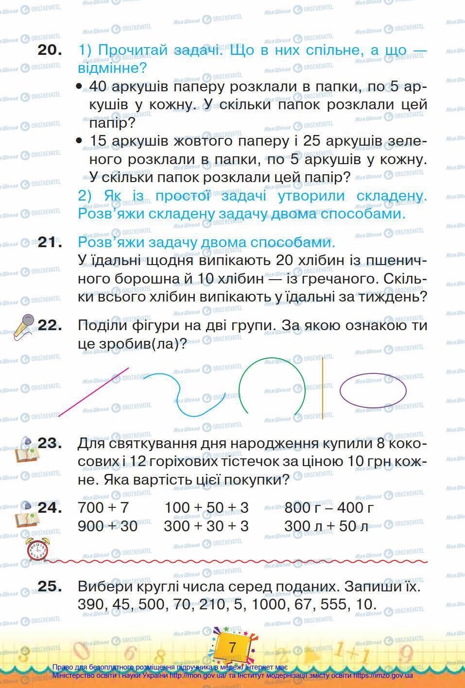 Учебники Математика 4 класс страница 7