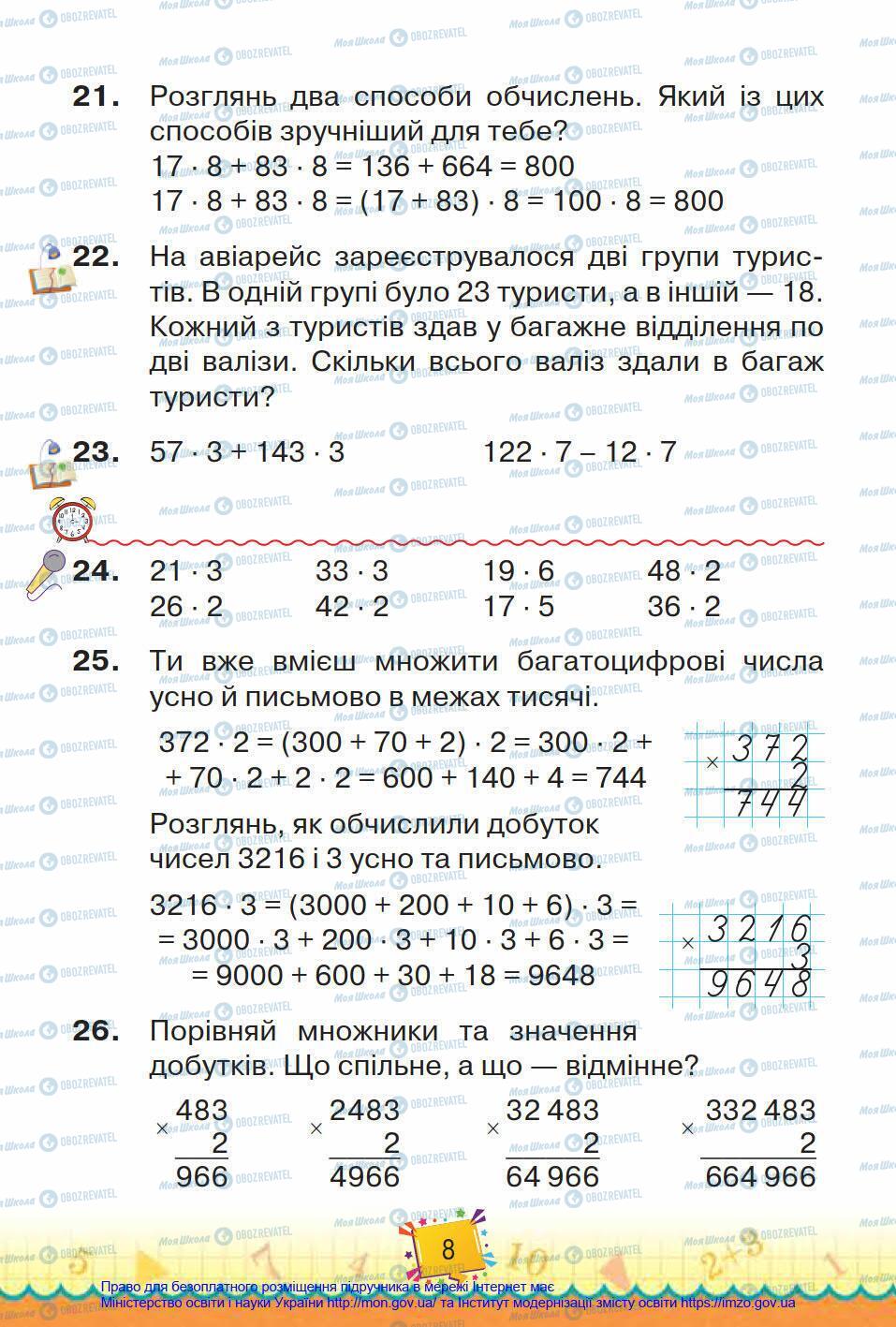 Підручники Математика 4 клас сторінка 8