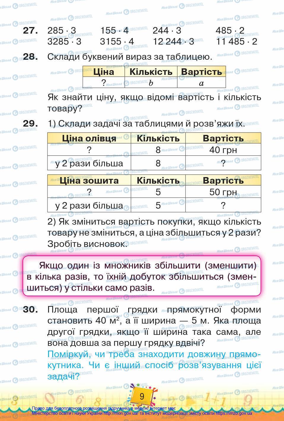 Підручники Математика 4 клас сторінка 9