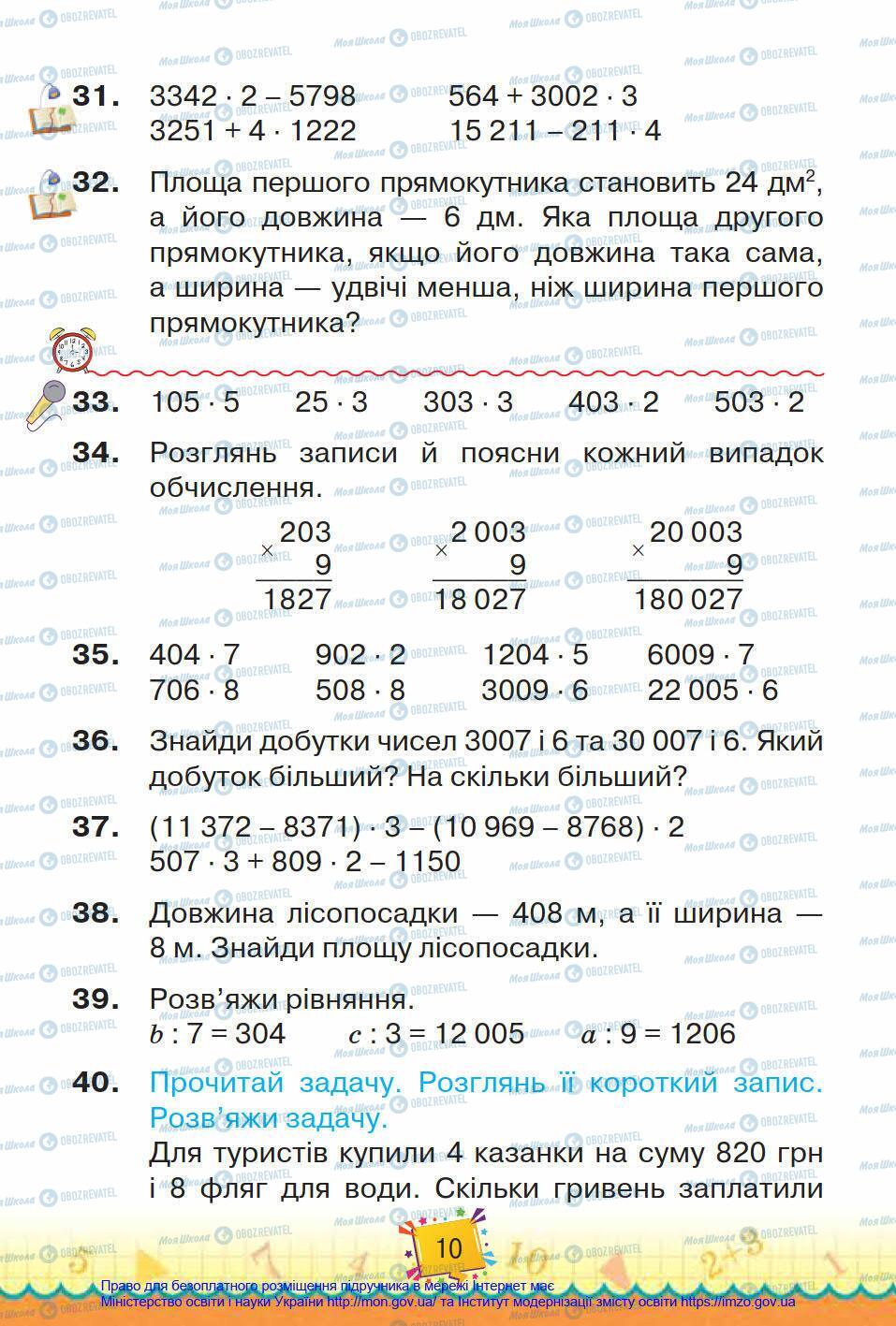 Підручники Математика 4 клас сторінка 10