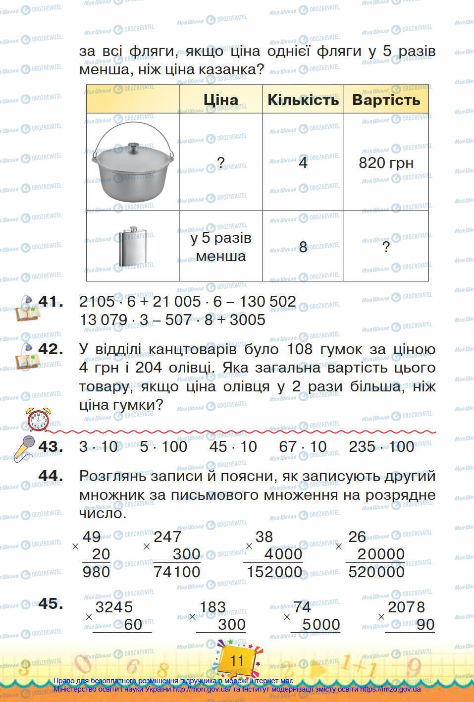 Підручники Математика 4 клас сторінка 11