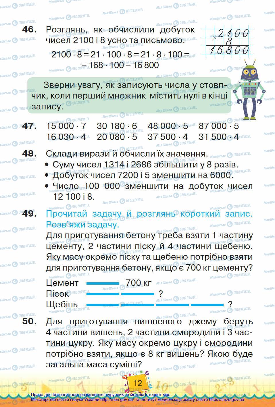 Підручники Математика 4 клас сторінка 12