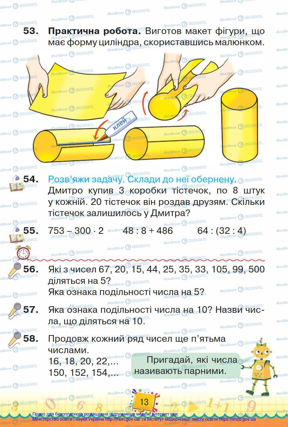 Підручники Математика 4 клас сторінка 13