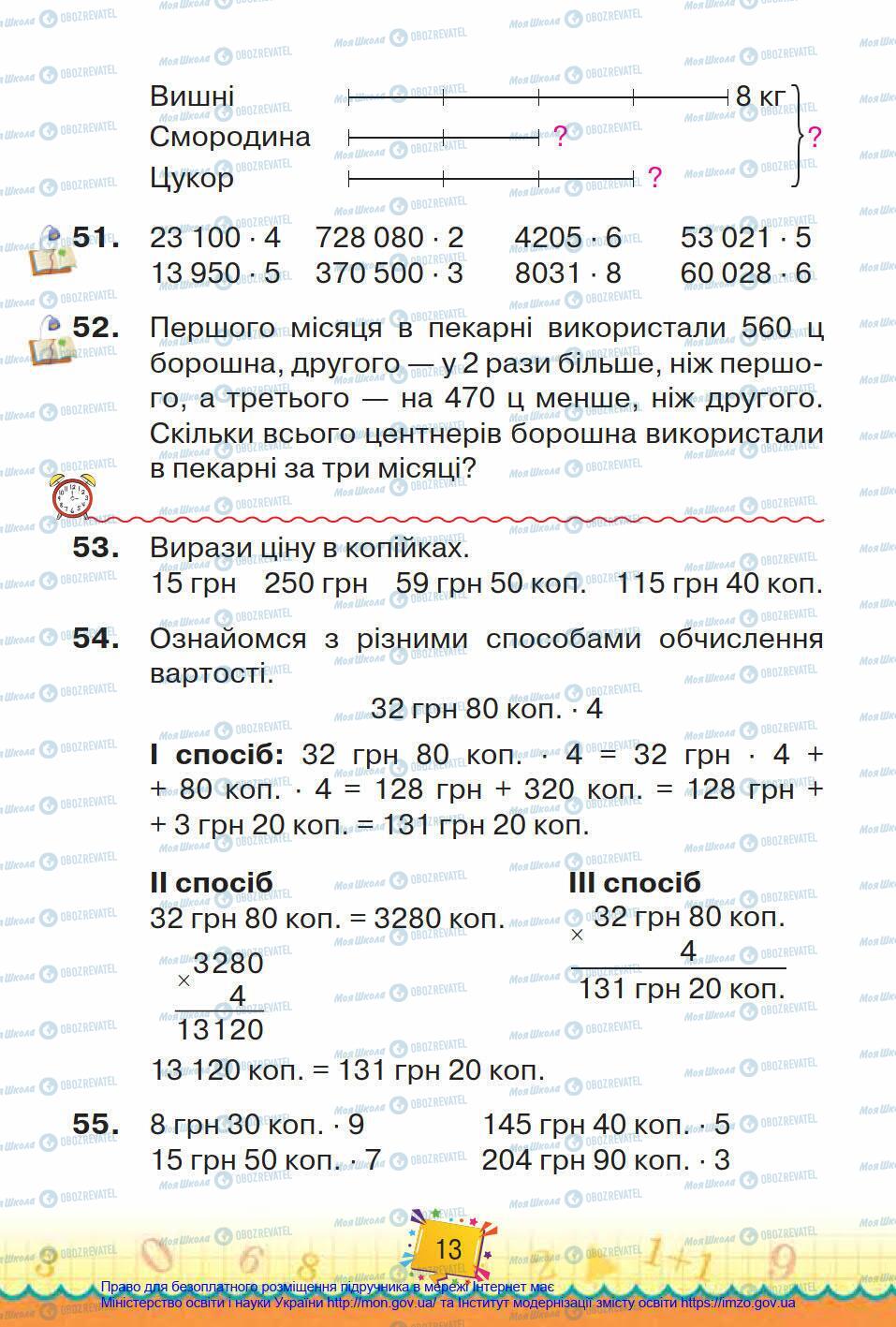 Підручники Математика 4 клас сторінка 13