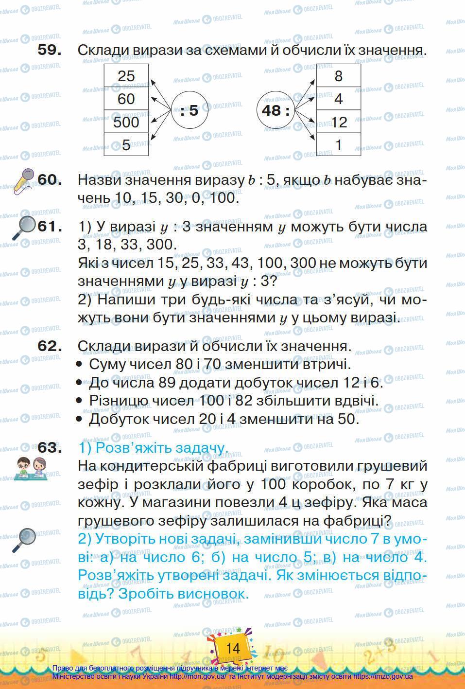 Підручники Математика 4 клас сторінка 14