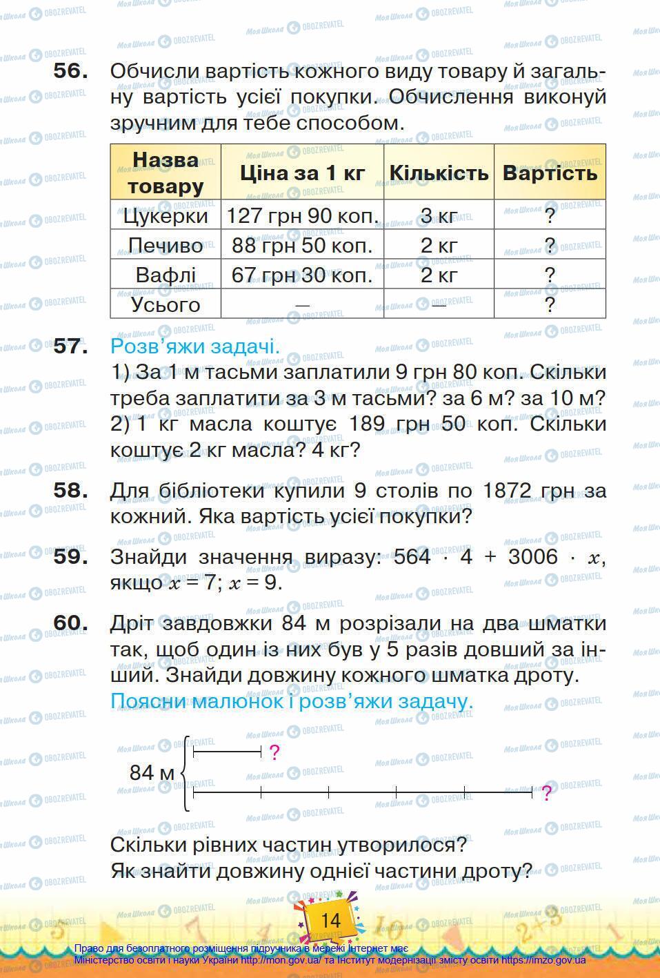 Підручники Математика 4 клас сторінка 14