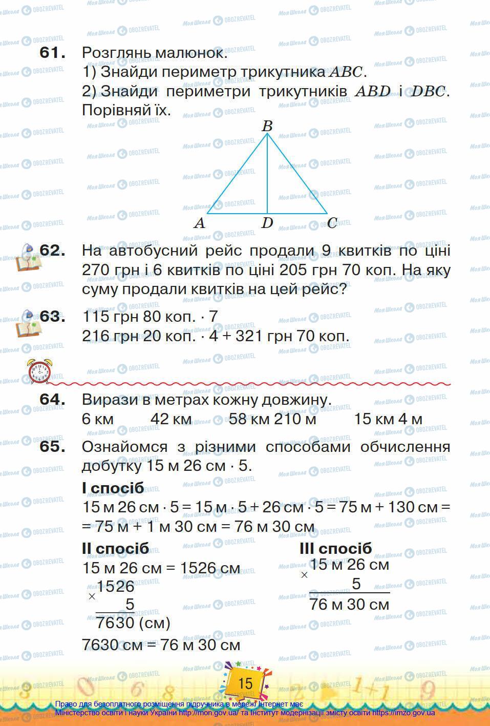 Підручники Математика 4 клас сторінка 15