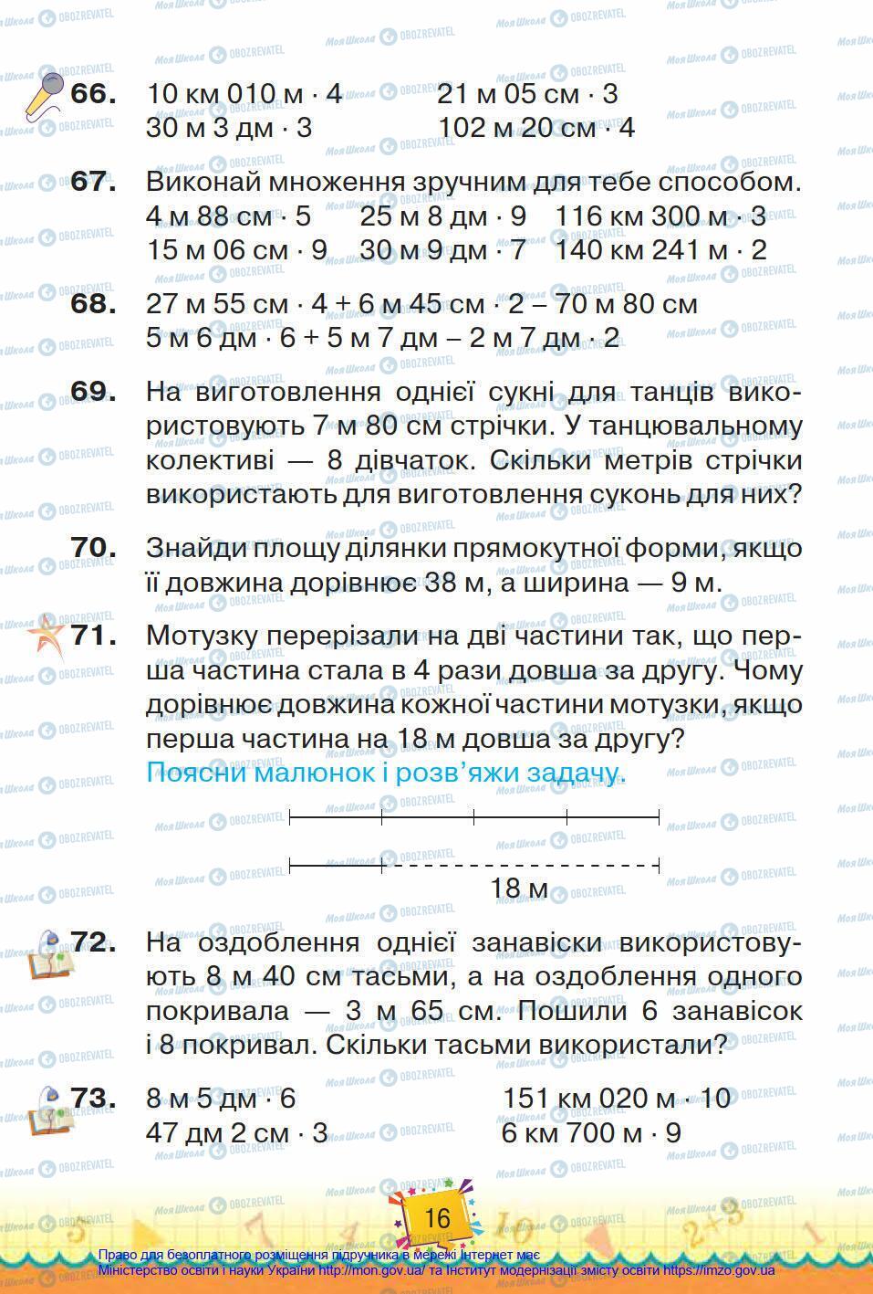 Учебники Математика 4 класс страница 16