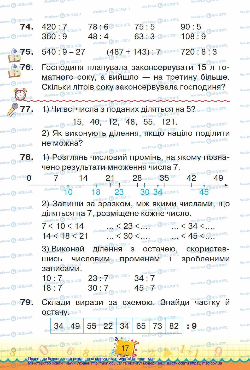 Учебники Математика 4 класс страница 17