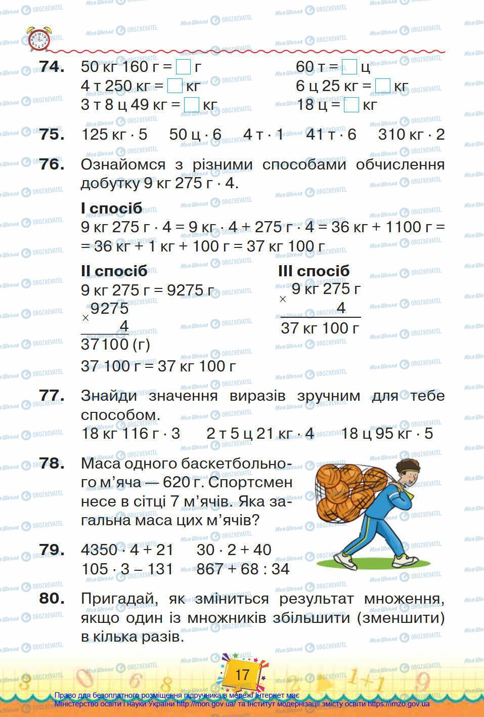 Підручники Математика 4 клас сторінка 17