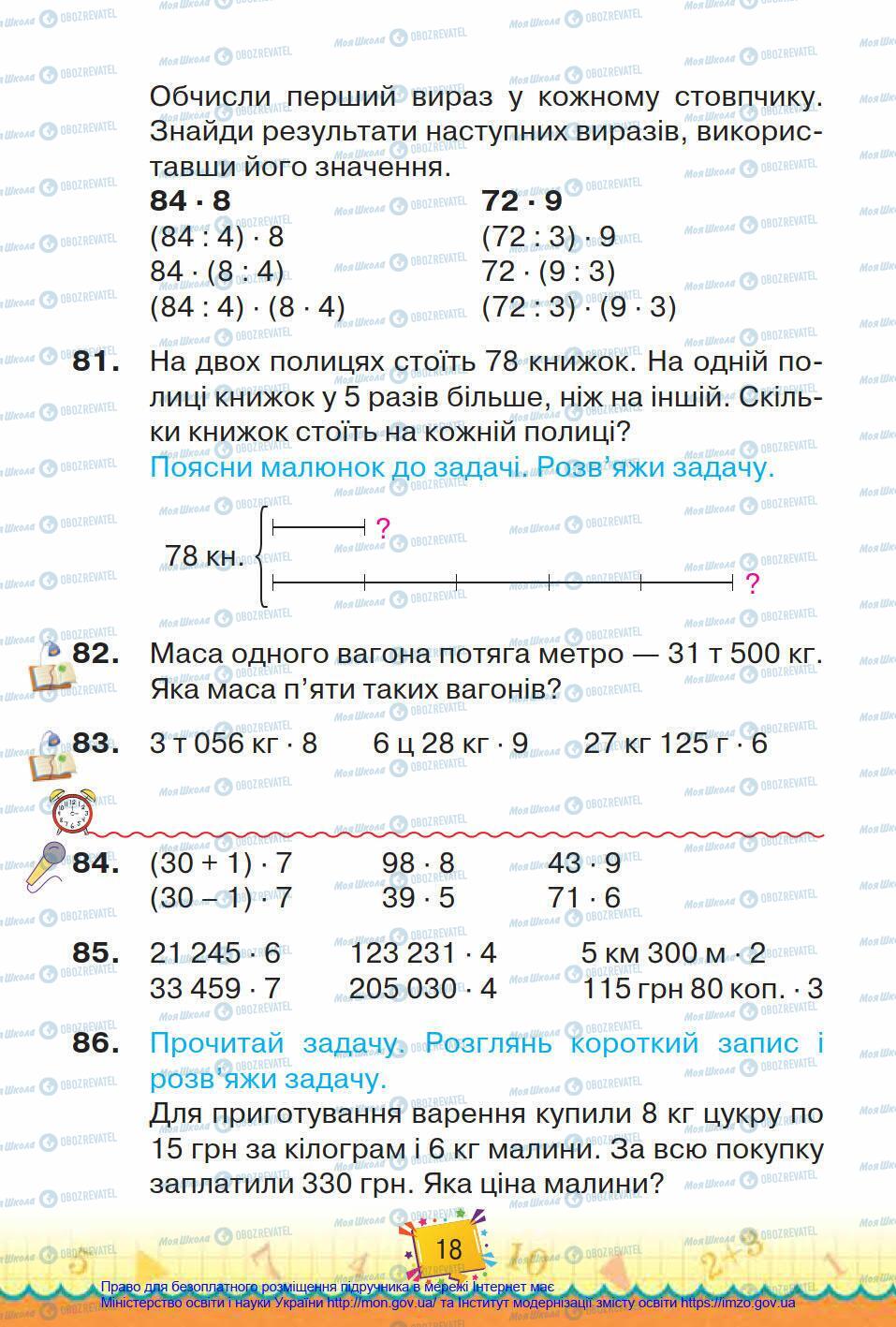 Підручники Математика 4 клас сторінка 18