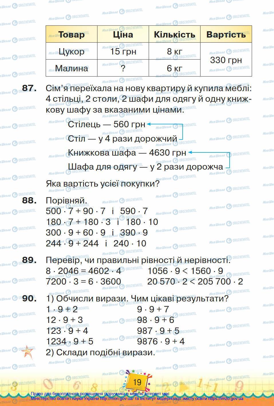 Підручники Математика 4 клас сторінка 19