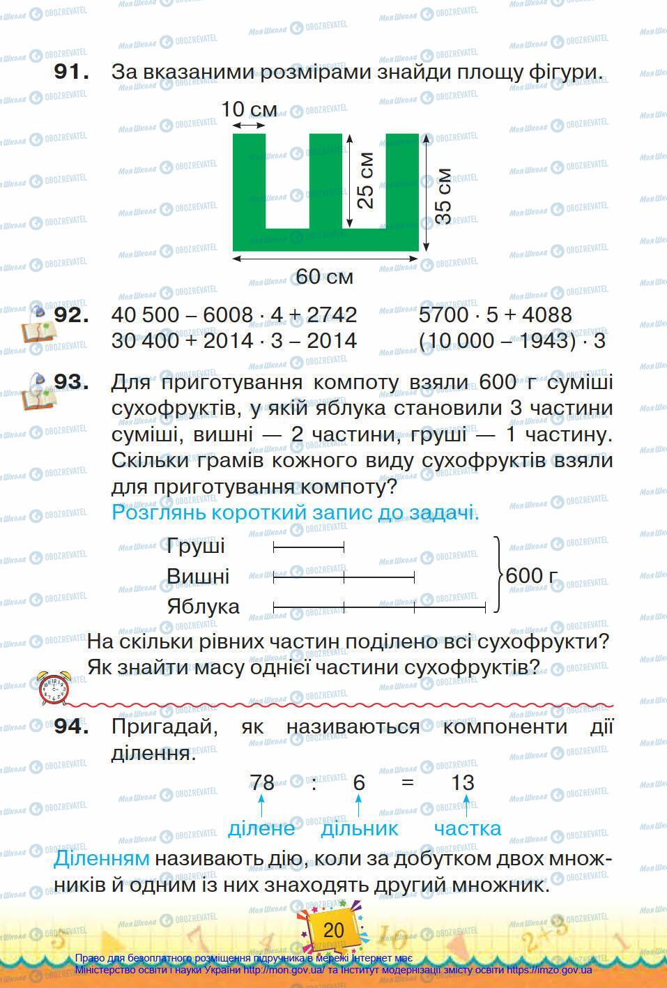 Підручники Математика 4 клас сторінка 20