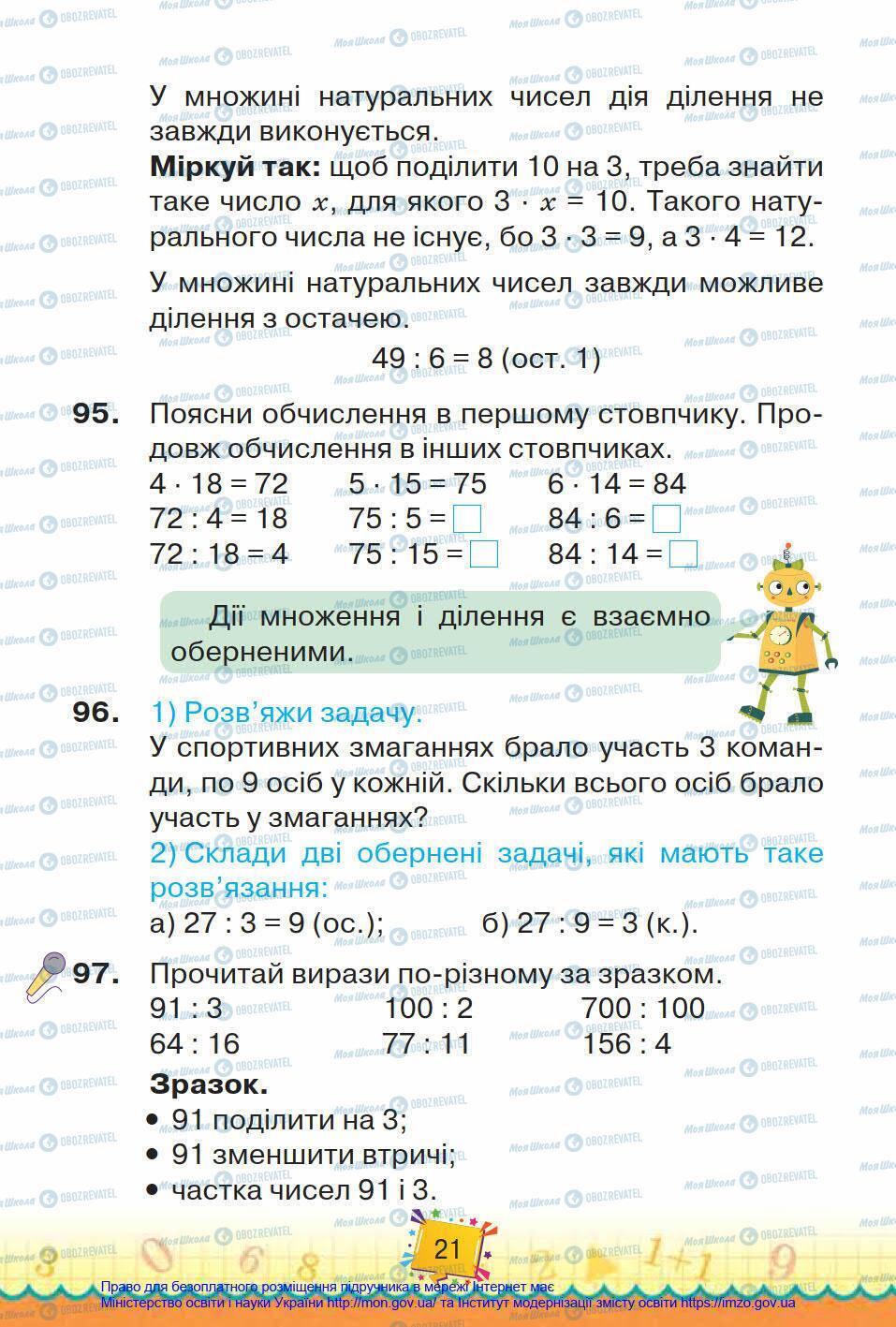 Учебники Математика 4 класс страница 21