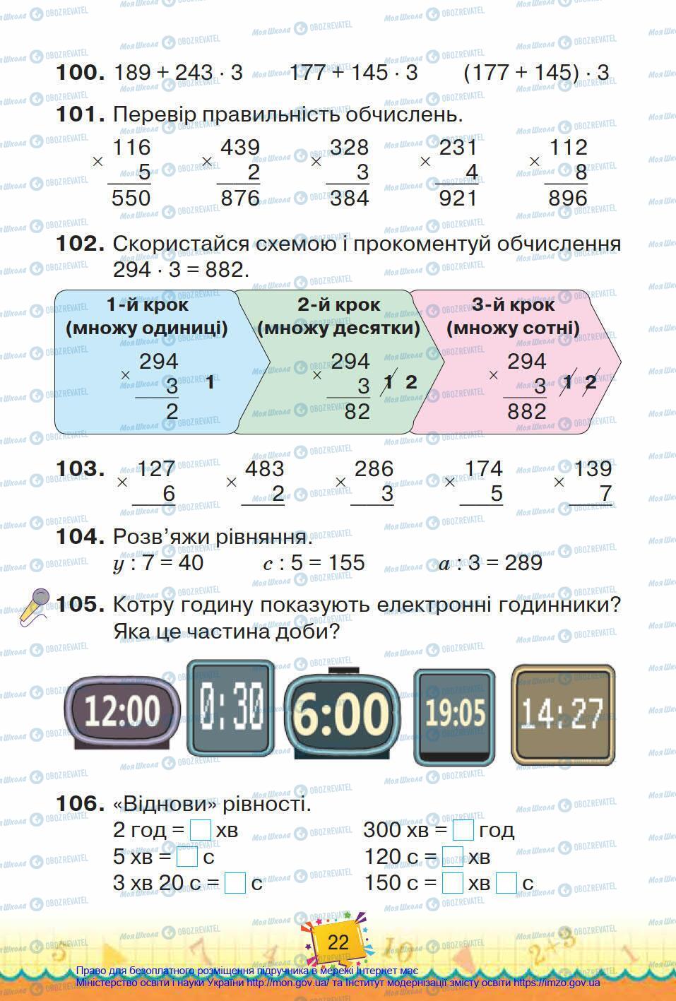 Підручники Математика 4 клас сторінка 22