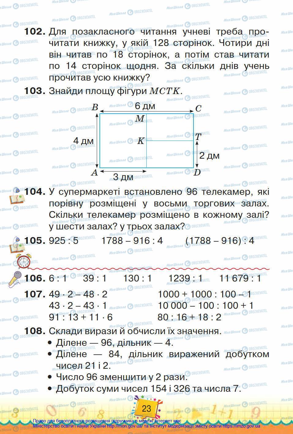 Підручники Математика 4 клас сторінка 23