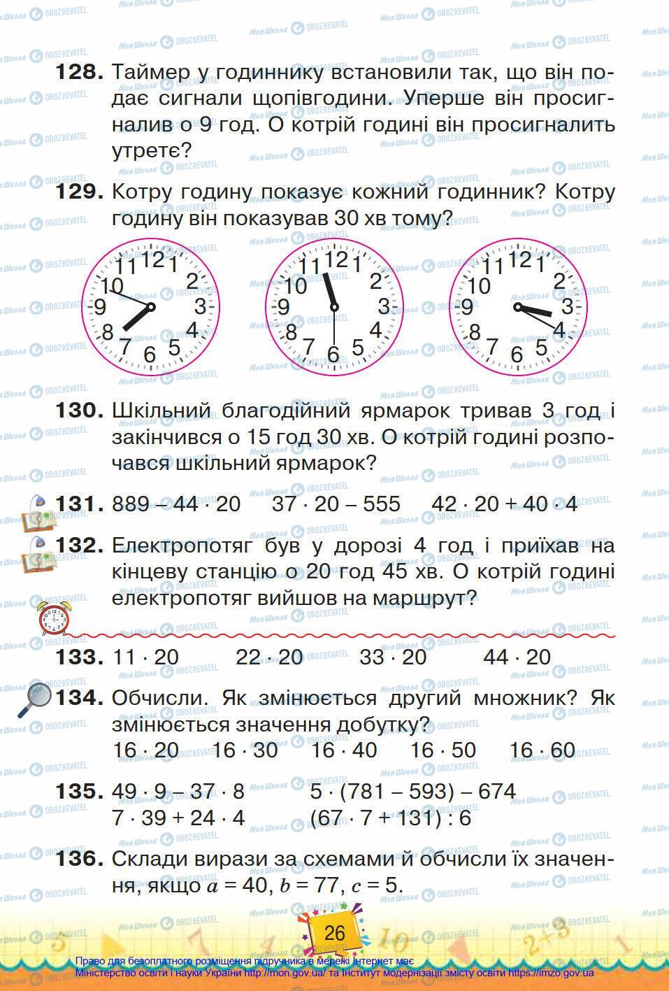 Підручники Математика 4 клас сторінка 26