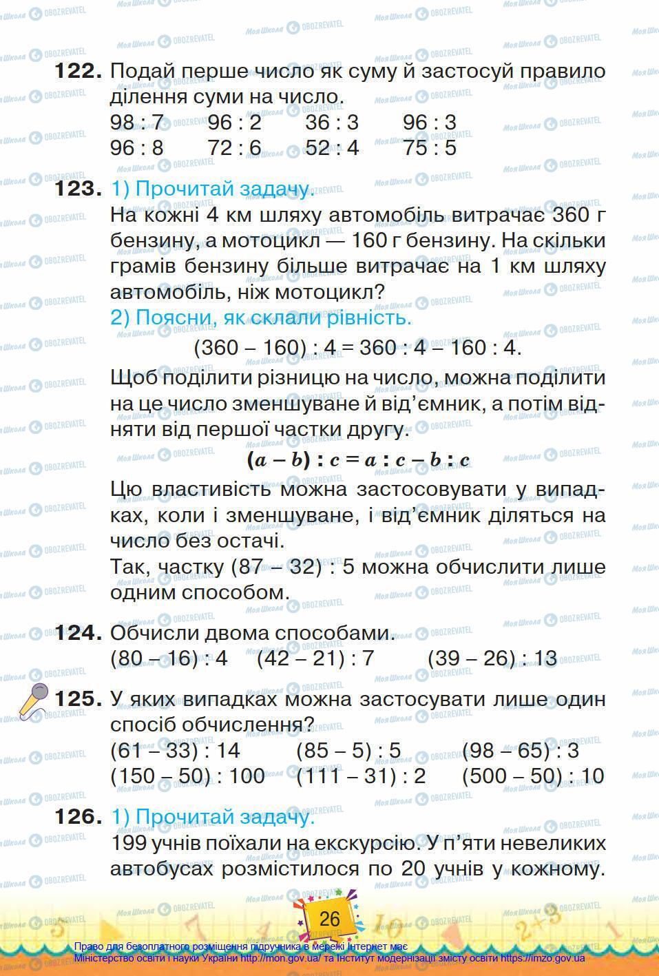 Підручники Математика 4 клас сторінка 26