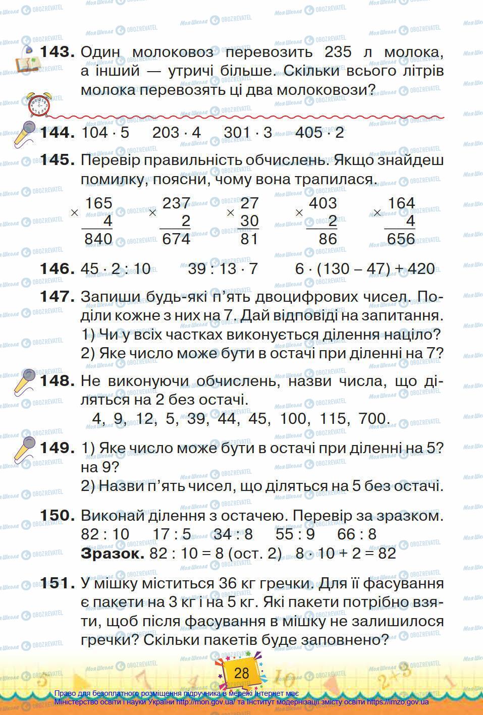 Підручники Математика 4 клас сторінка 28