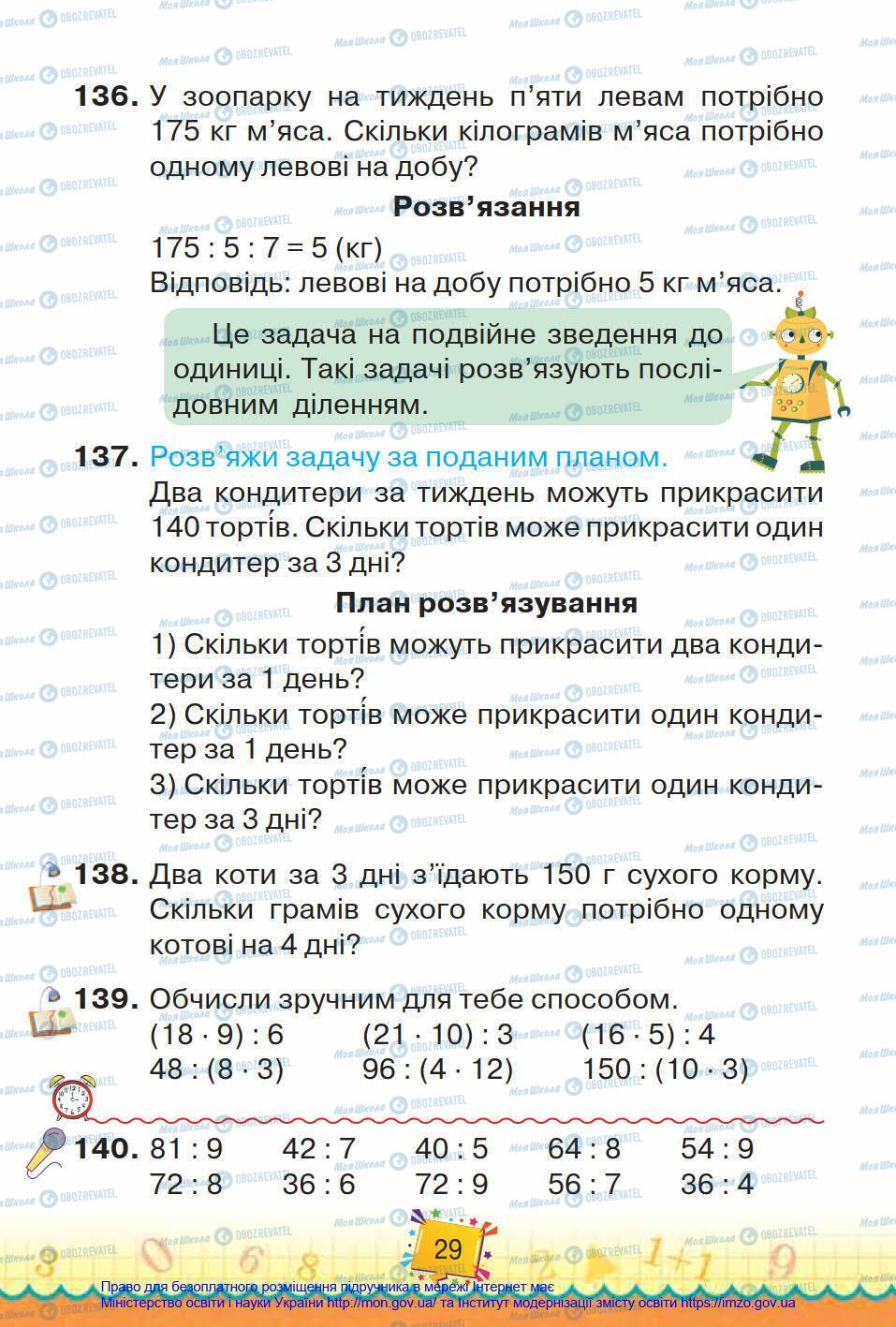 Підручники Математика 4 клас сторінка 29