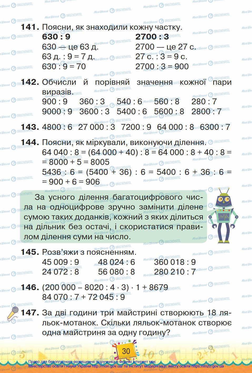 Підручники Математика 4 клас сторінка 30