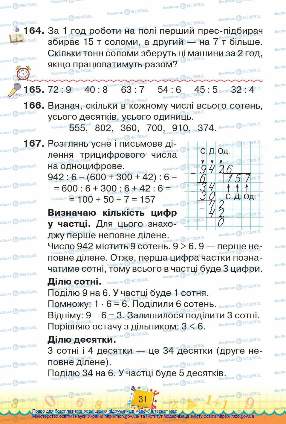 Учебники Математика 4 класс страница 31