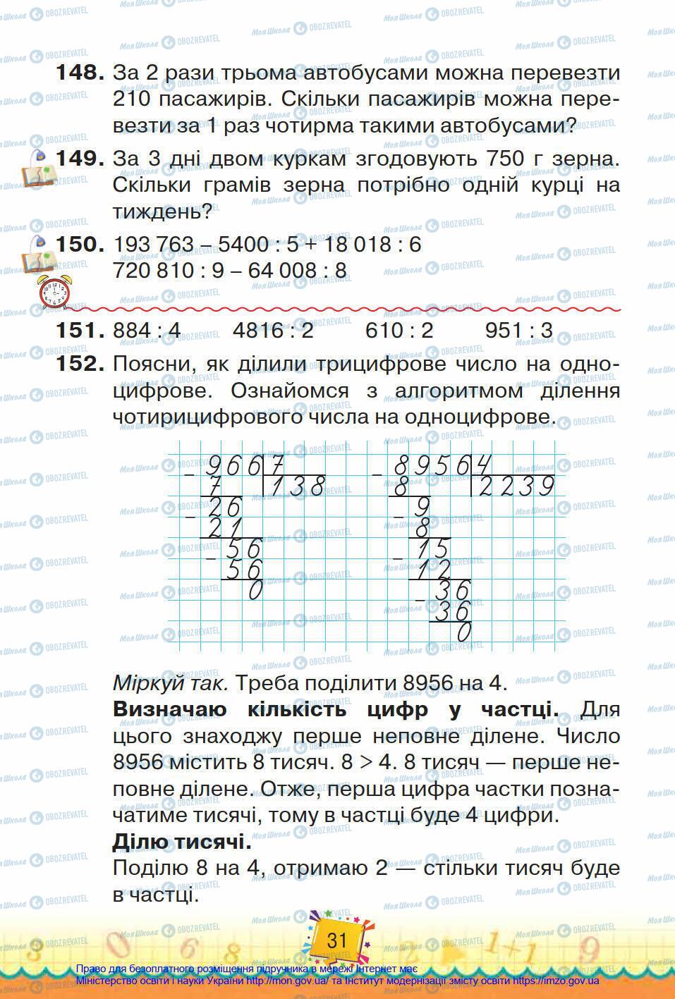 Підручники Математика 4 клас сторінка 31