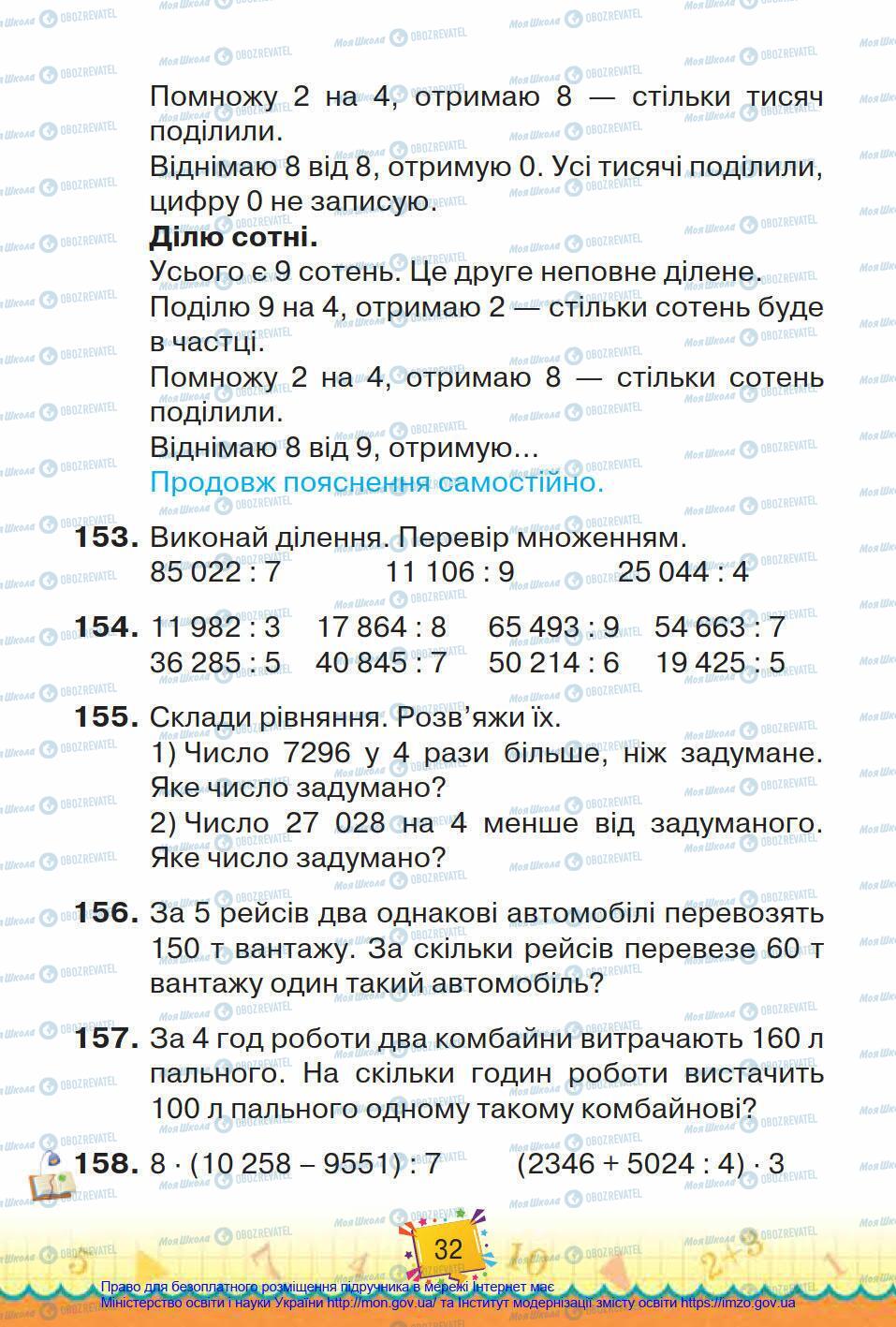 Підручники Математика 4 клас сторінка 32