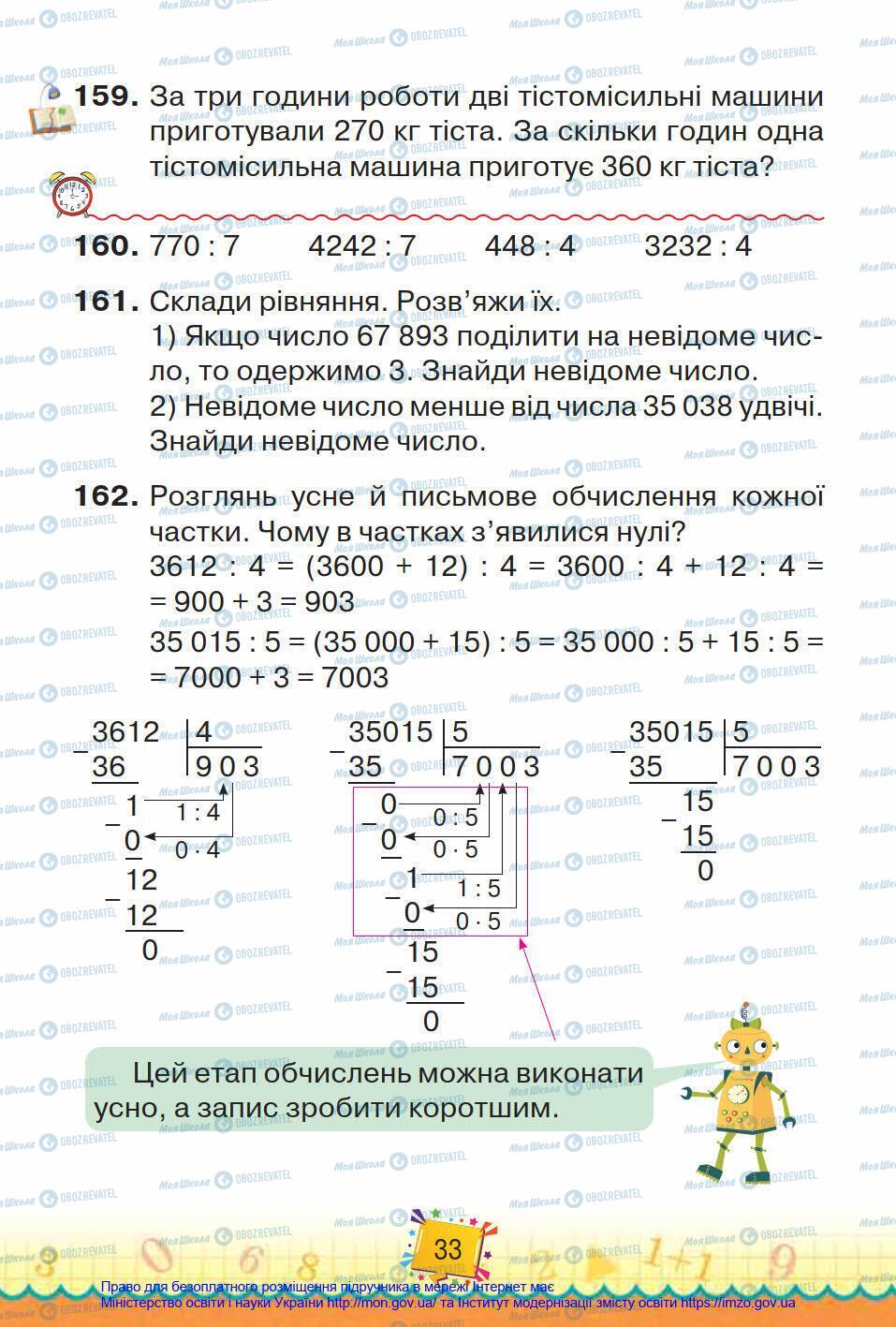 Підручники Математика 4 клас сторінка 33