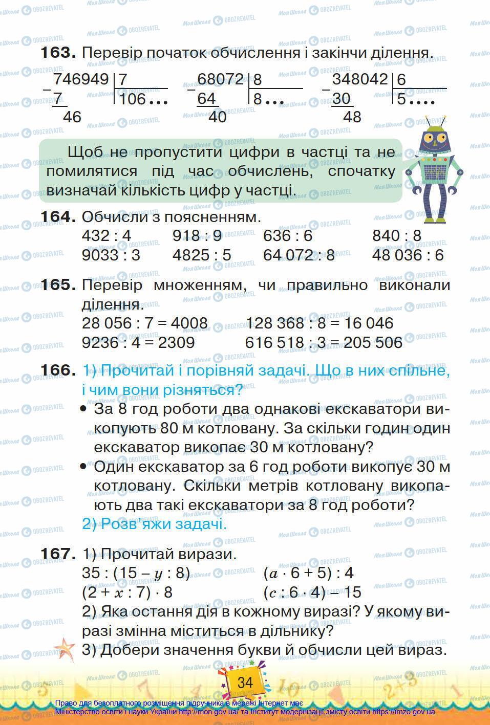 Учебники Математика 4 класс страница 34