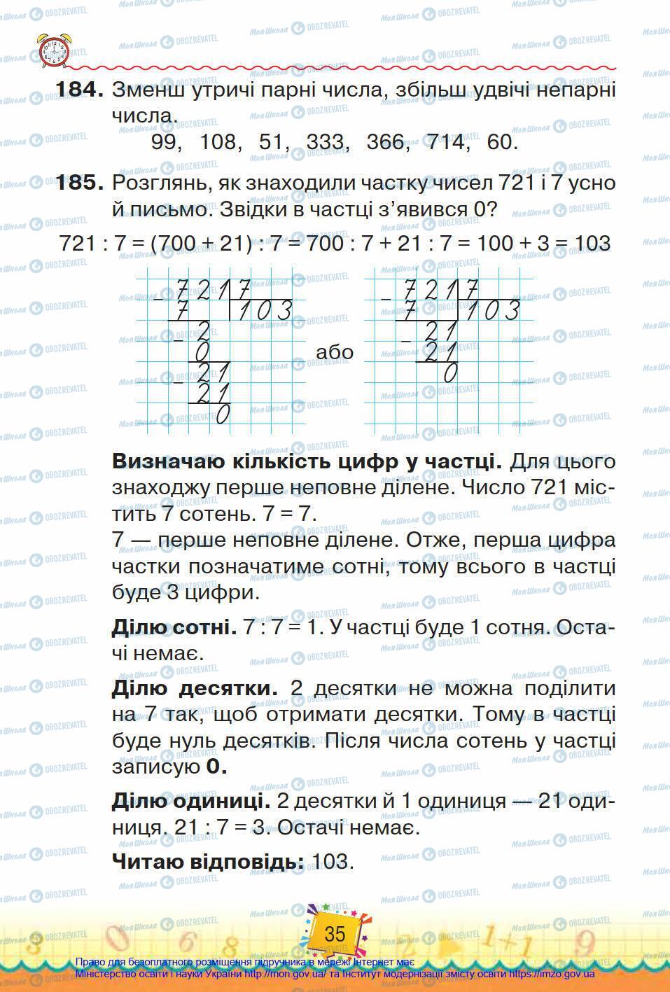 Учебники Математика 4 класс страница 35